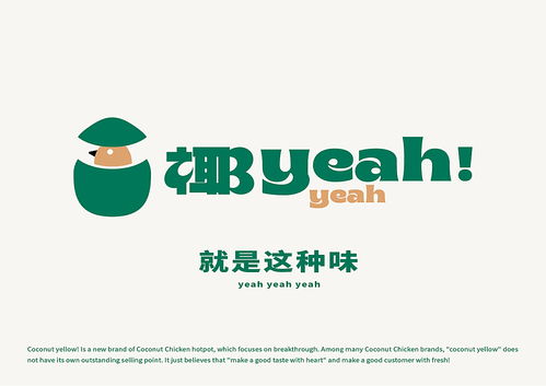 优岛工厂设计赋能“椰yeahyeah”，以差异化策略重塑武汉椰子鸡体验